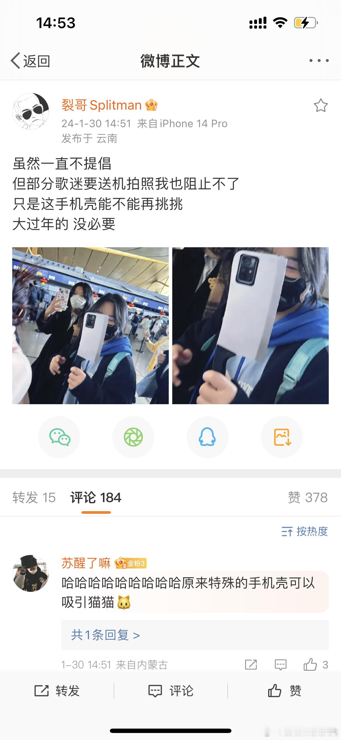 #苏醒粉丝拿菜刀手机壳接机#哈哈哈哈哈哈哈哈笑晕了苏醒粉丝拿菜刀手机壳接机太会整