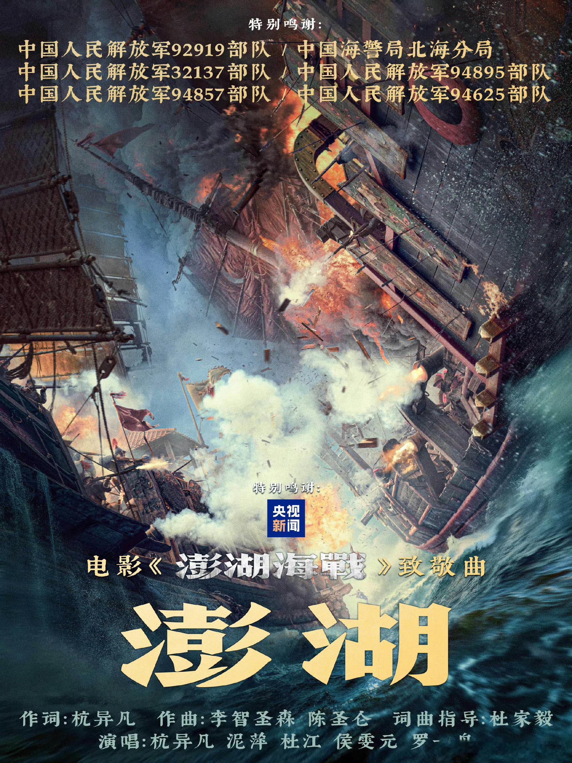 台湾光复80周年先是电视剧《沉默的荣耀》，然后是电影《彭湖海战》要上映，兵马未动