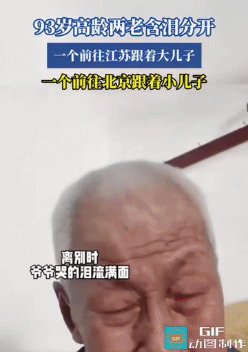 “养老的无奈！”93岁高龄的夫妻因为养老被迫分开，一个前往江苏跟着大儿子，一个前