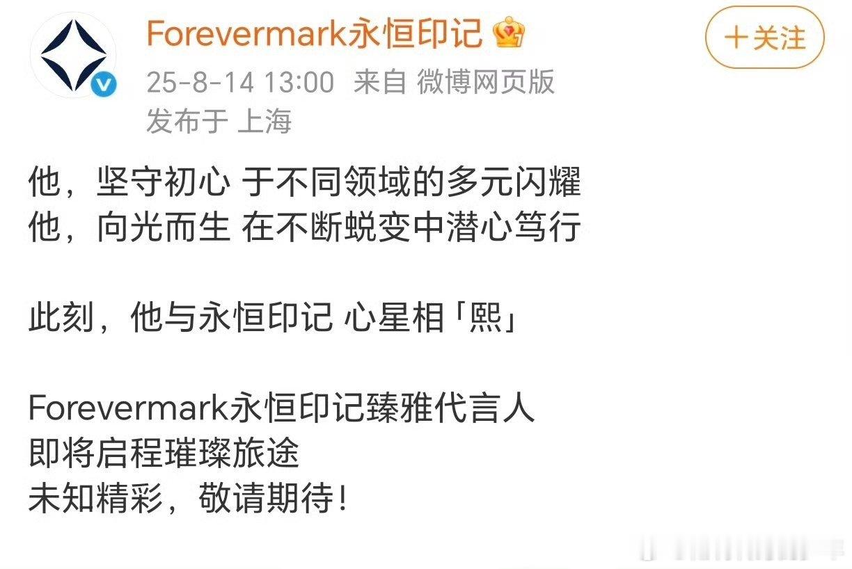 罗云熙 新代言Forevermark开始预热，恭喜🎉🎉解锁新代言！ ​​​