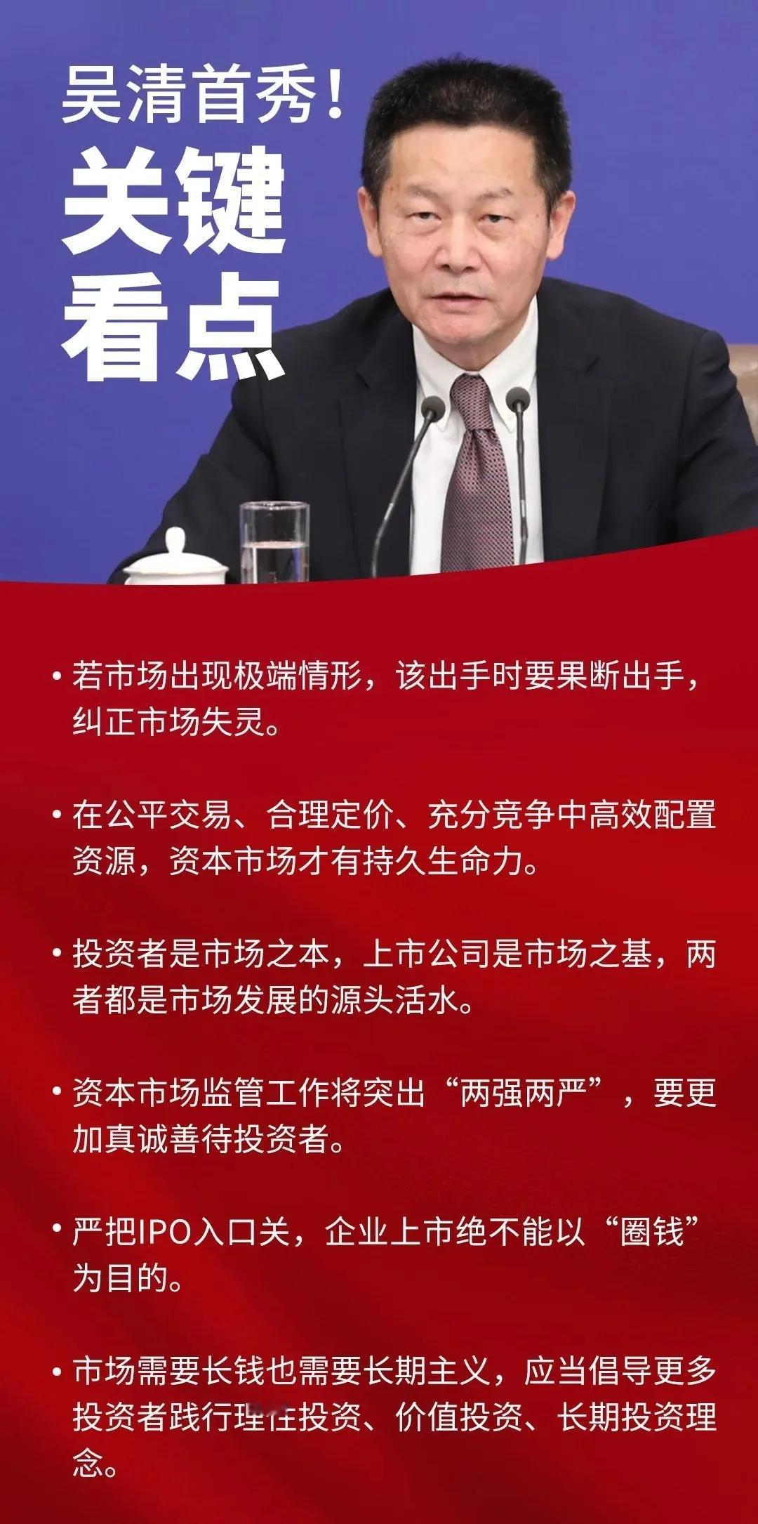 吴主席首秀，说得真到位！

3月6日，在十四届全国人大二次会议经济主题记者会上，