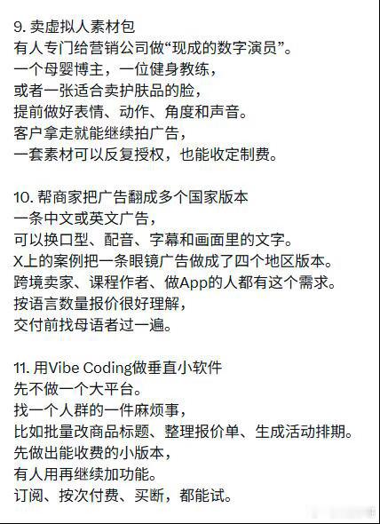 但凡是别人搞钱的路子我都会研究，普通人怎么用 AI 变现，很多路子都不需要专业技