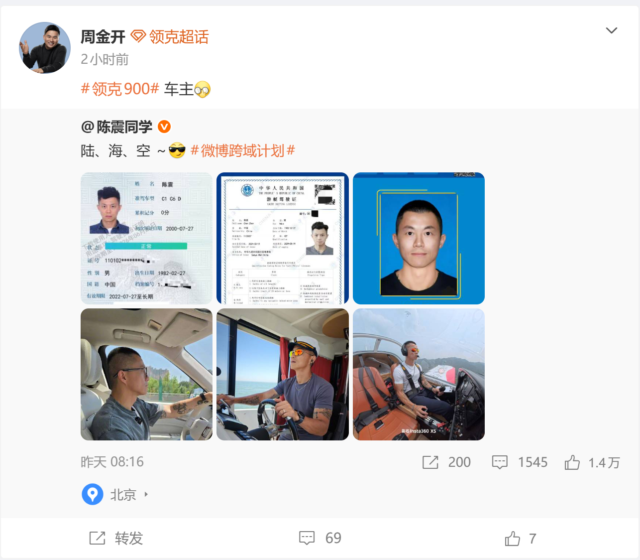 领克周钘点赞陈震