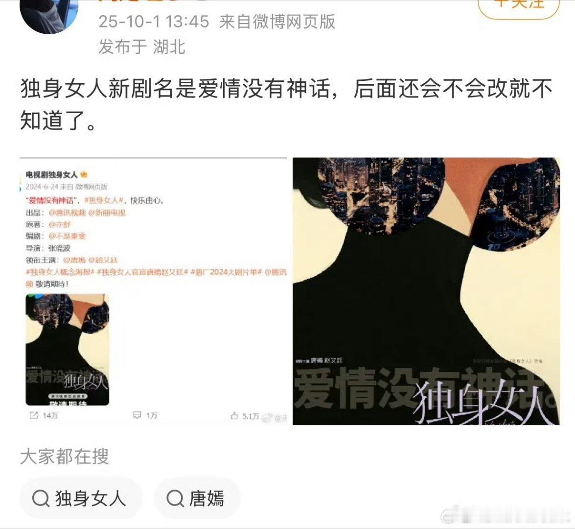唐嫣的独身女人改名爱情没有神话，感觉都不咋地[允悲] ​​​