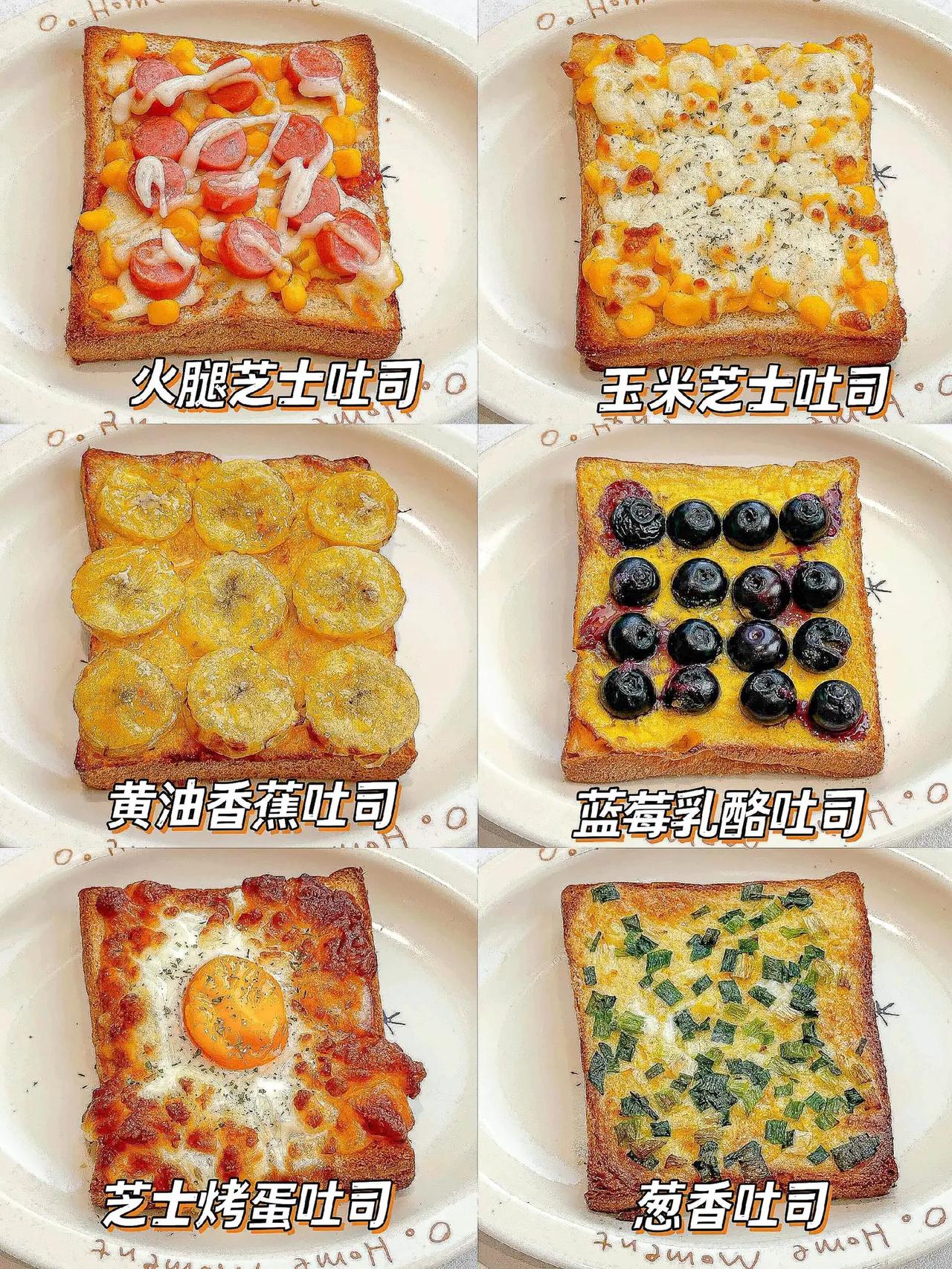 谁懂啊！每天睁眼就在想早餐吃啥的痛苦。这6款神仙吐司吃法简直是我的救星！从打工人