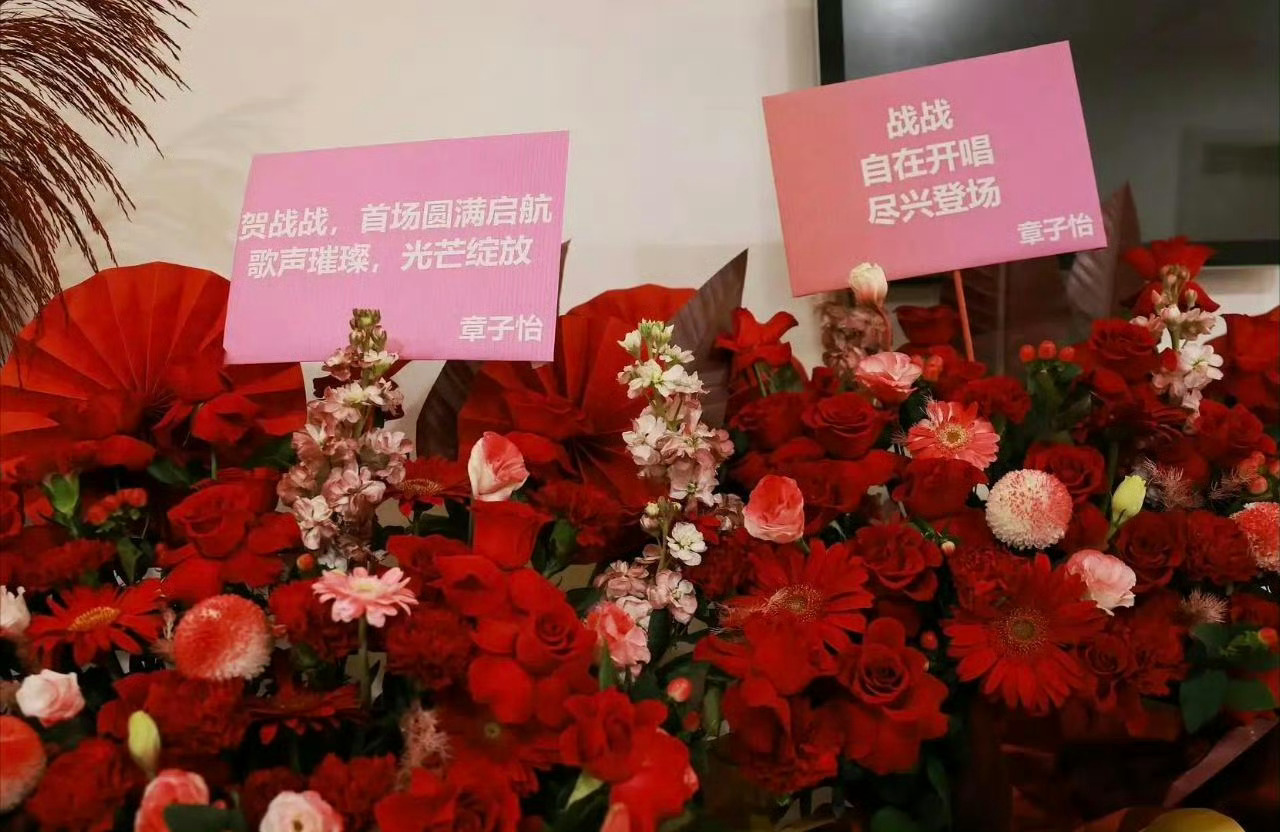 哇 章子怡也给肖战演唱会送花篮了 ​​​。 ​​​