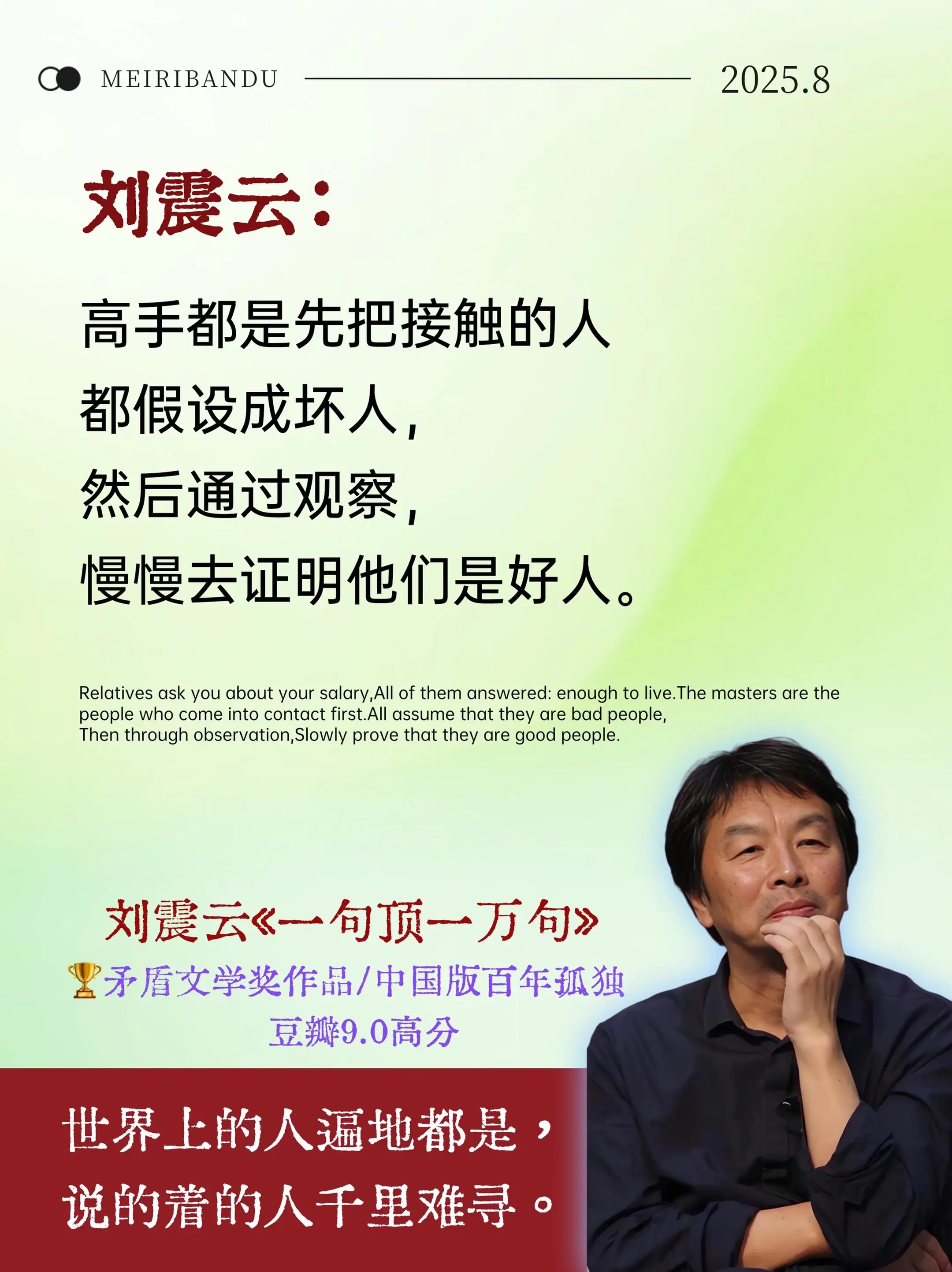 不愧是刘震云的巅峰之作，读来令人如沐春风！真正的好文字，往往一语中的...
