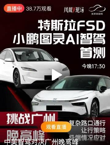 中美智驾对决广州晚高峰 当特斯拉FSD遇到国内的复杂路况又该如何应对呢[思考]目