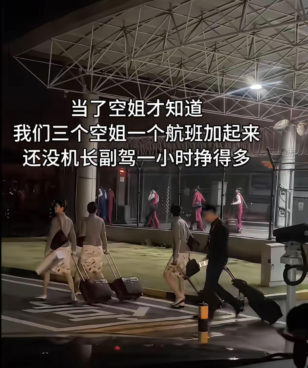 那没办法，你要能开飞机，你也能拿这份钱[笑哭][笑哭]