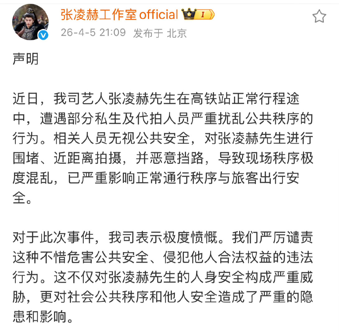 张凌赫工作室发布声明：坚决抵制ss和dp❗ 