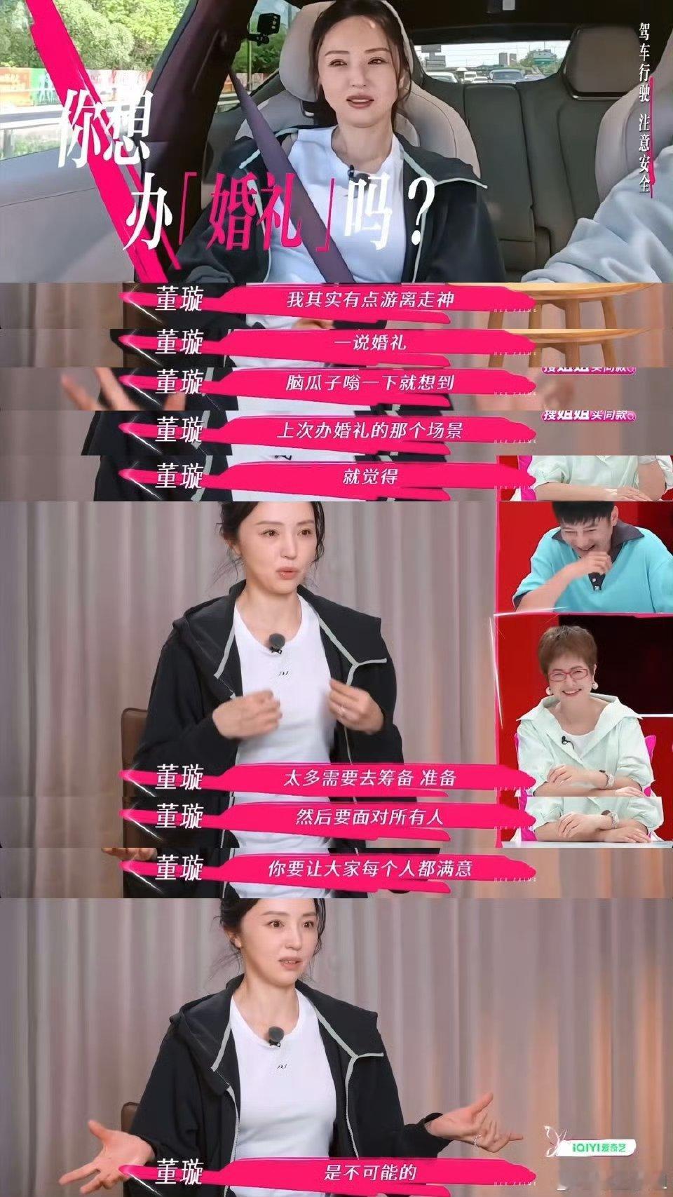 董璇上次婚礼最大感触是再也不办婚礼董璇再办婚礼引发关注，姐姐做事自有考量。她想换