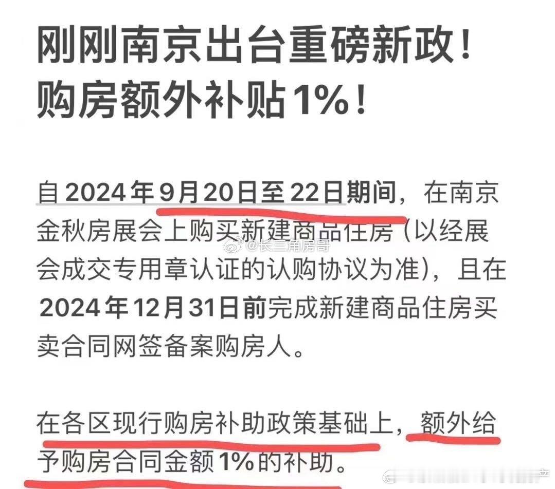 在南京市购房可以得到1%的补贴，这都是真金白银的。 ​​​