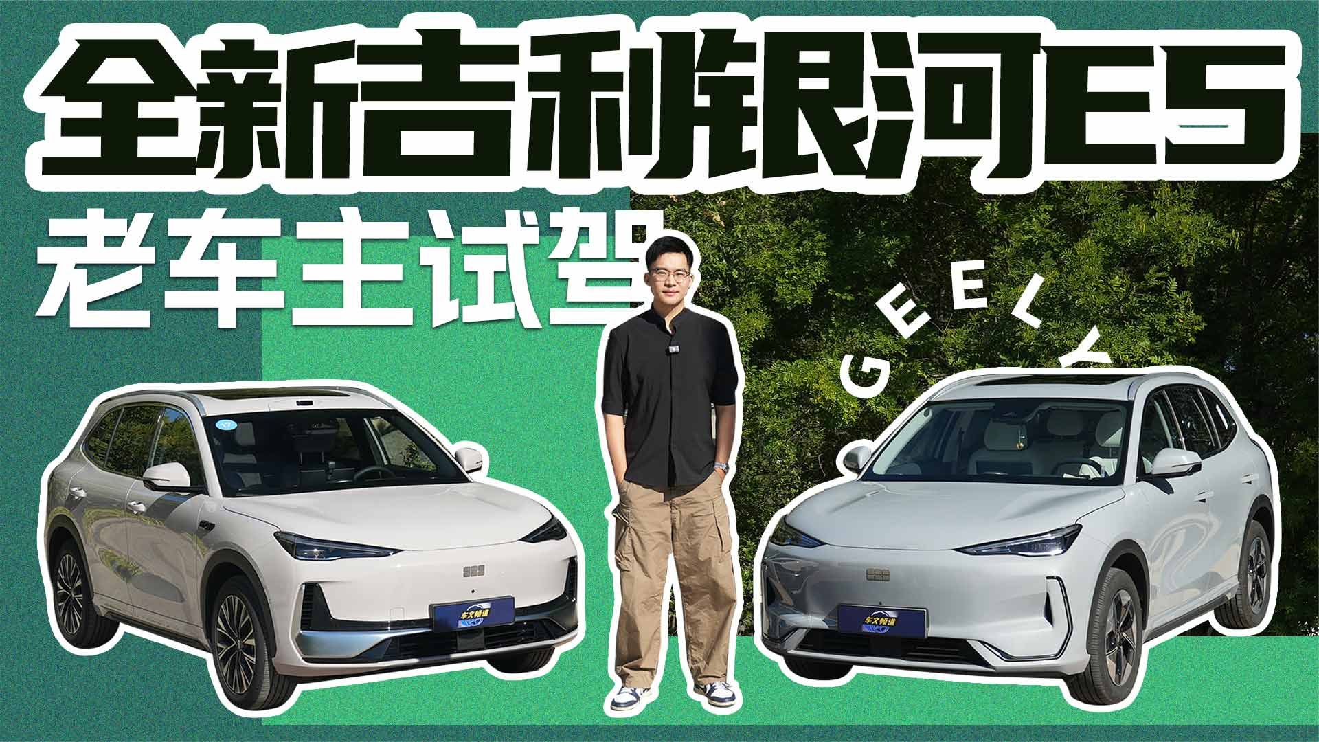 新旧吉利银河E5差距有多大？老车主给你聊明白