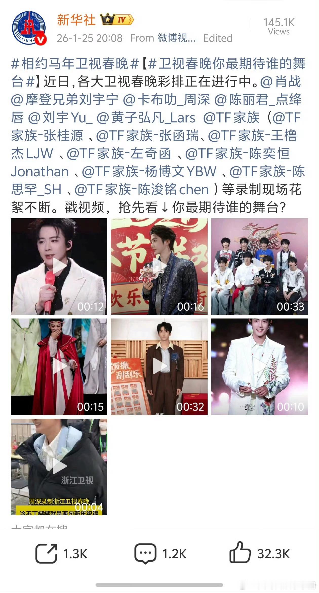 新华社发的马年卫视春晚提到TF四代川渝春晚！王橹杰，张桂源，杨博文，陈奕恒，左奇