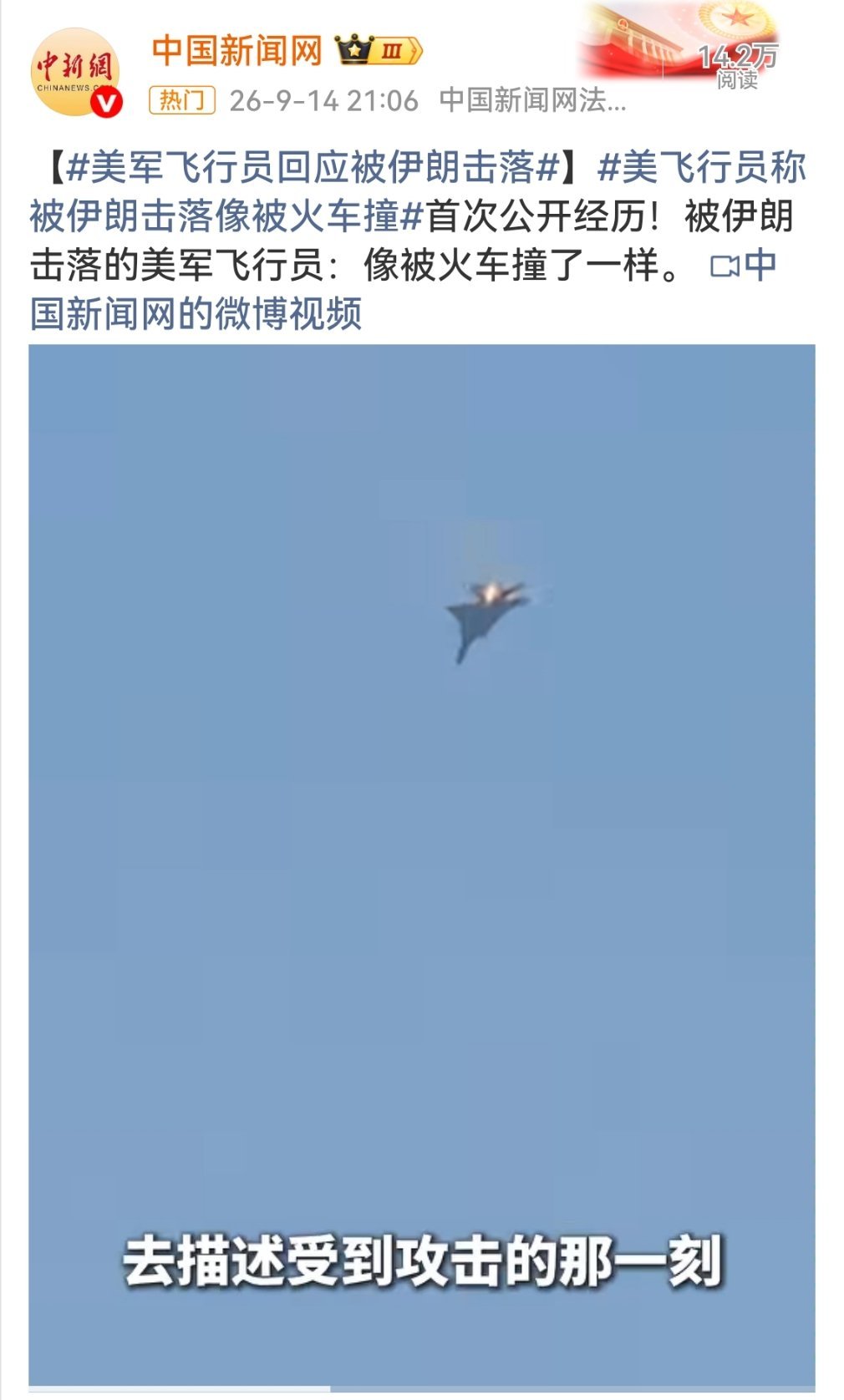 美军飞行员回应被伊朗击落今年4月，一架价值3000万美元的美军F-15E战机在伊
