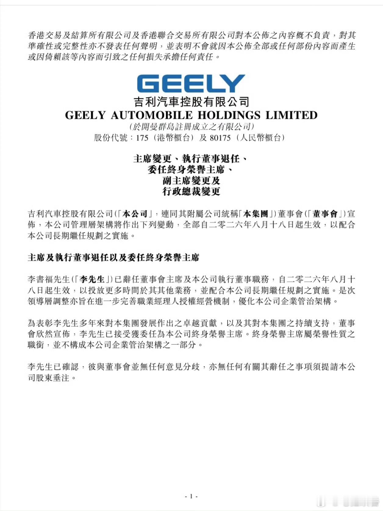 最近吉利重磅人事调整大家应该都看到了，看着是简单换岗，实则是近几年最重要的一次战