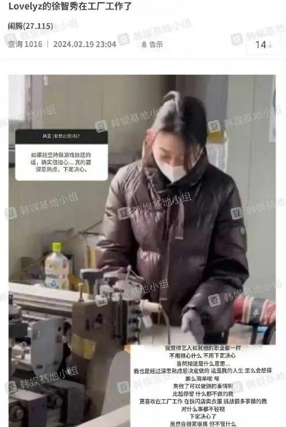 #前韩女团成员解散后在工厂做女工# 最近，前韩国女团Lovelyz成员徐智秀被目