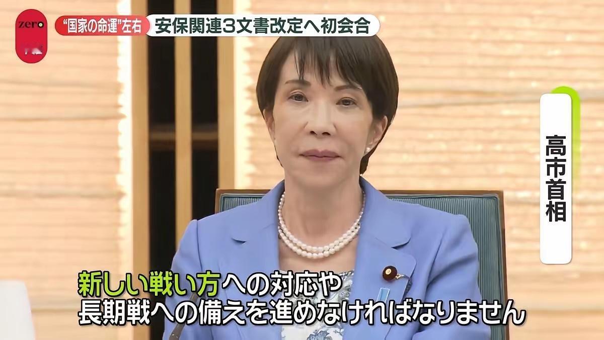 4月28日，中国回应了高市内阁在修改“安保三文件”时所提到的一个新表述，那就是要