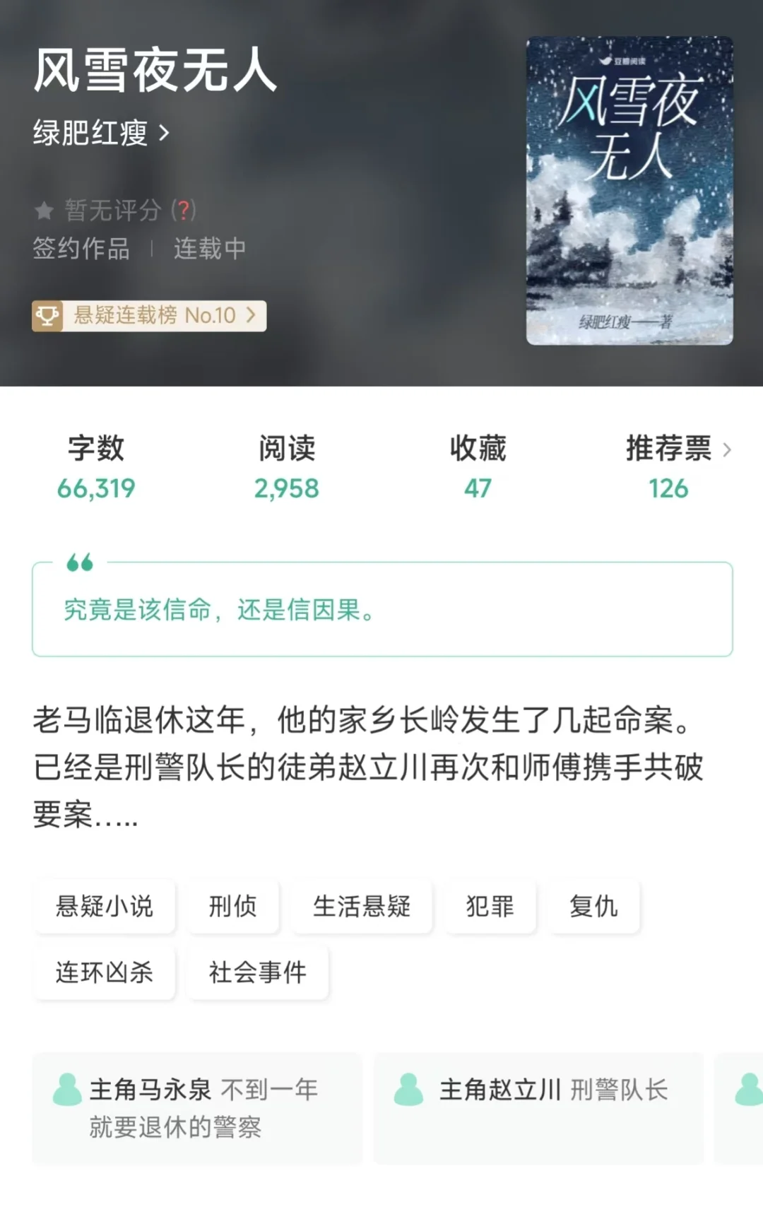 完结悬疑推理‼️师徒联手破连环案