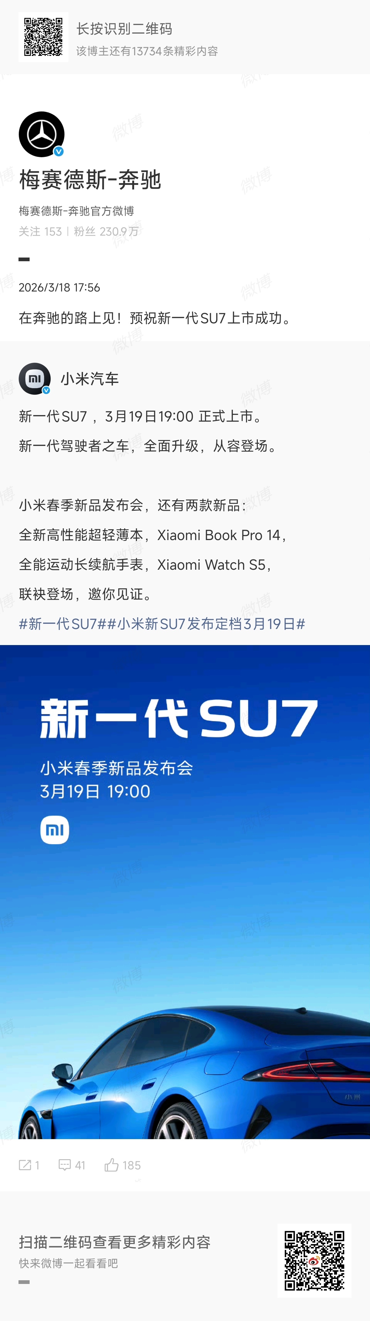 一家年轻的车企在努力成长为伟大的车企恰好伟大的车企也看好它˙ᵕ˙ᰔ小米新SU7
