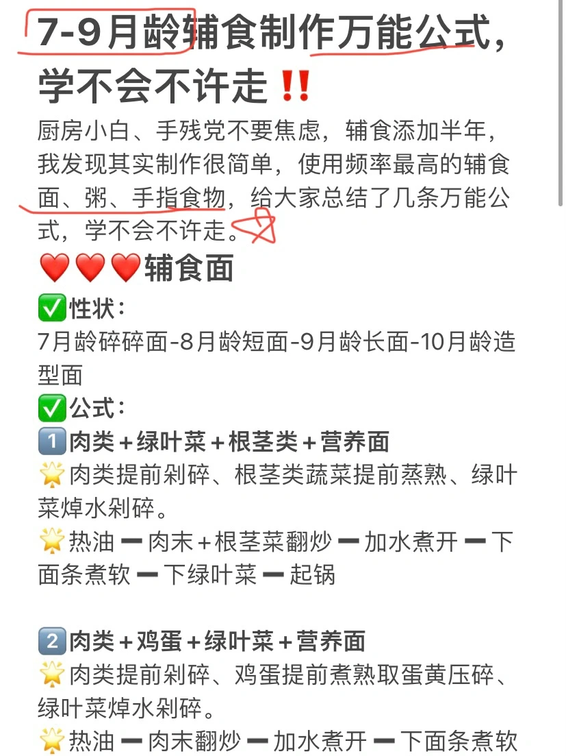 辅食焦虑大可不必❌万能辅食公式一学就会‼️