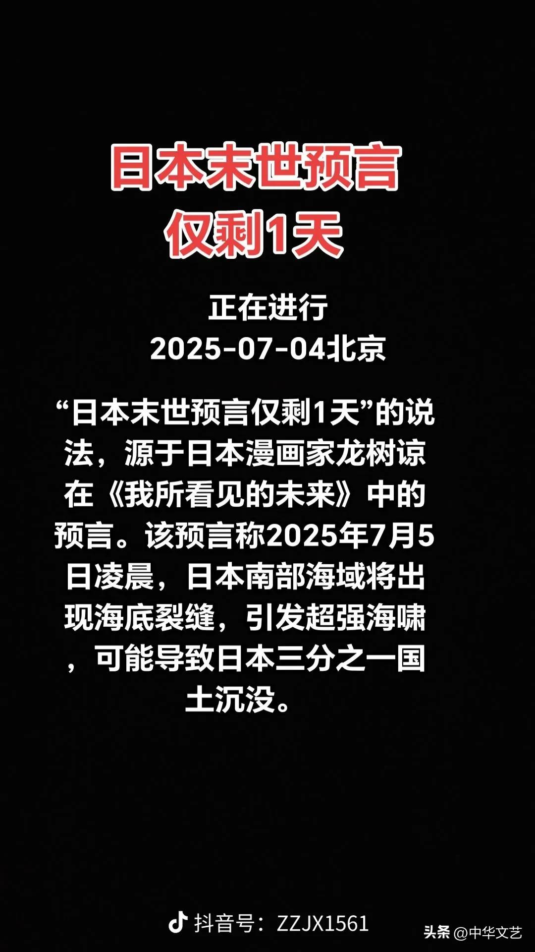 日本末世寓言“成真”
日本集体恐慌+大逃亡

假如日本灭绝了 末世天灾 世界末日