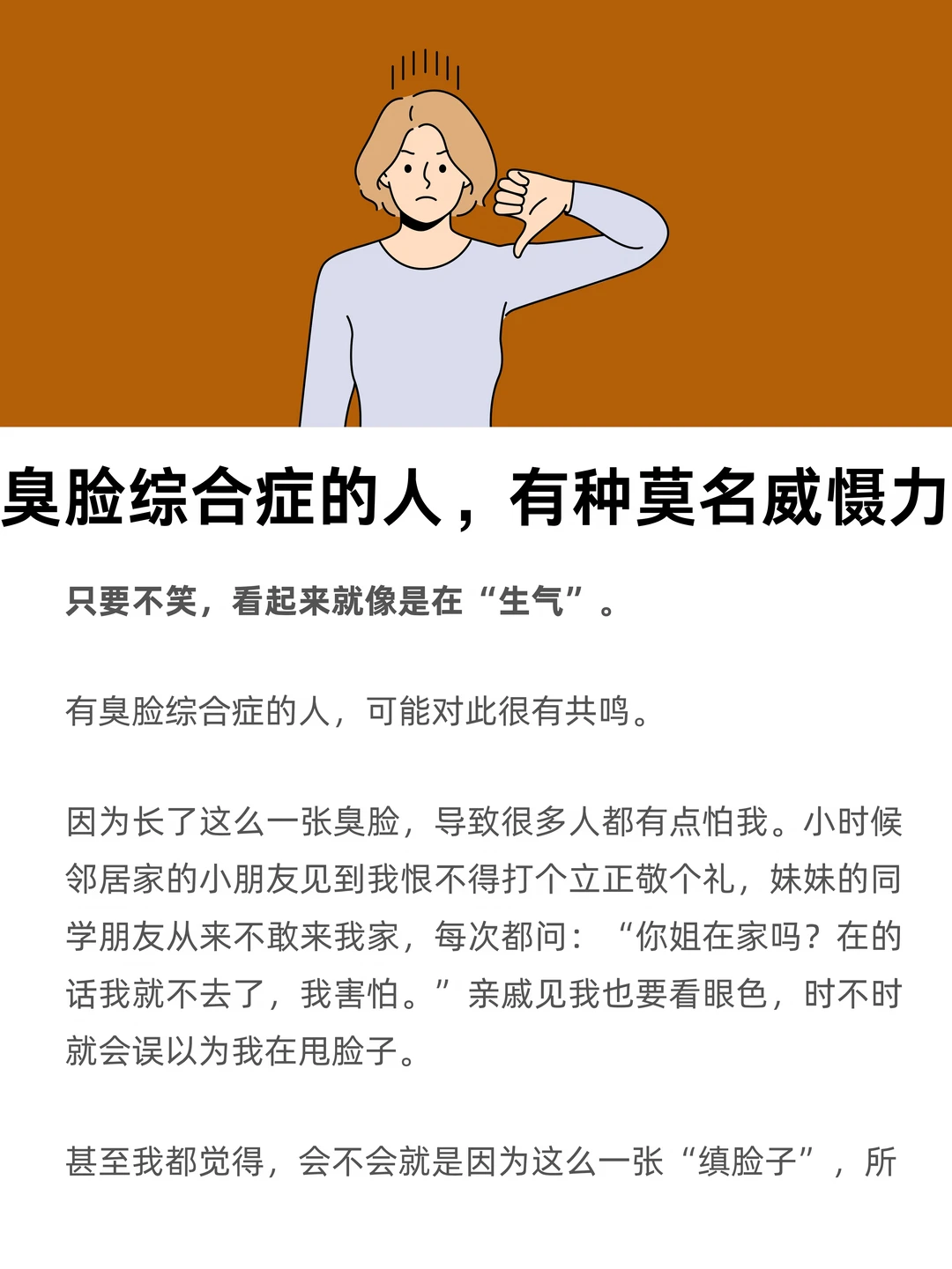 臭脸综合症的人，有种莫名威摄力