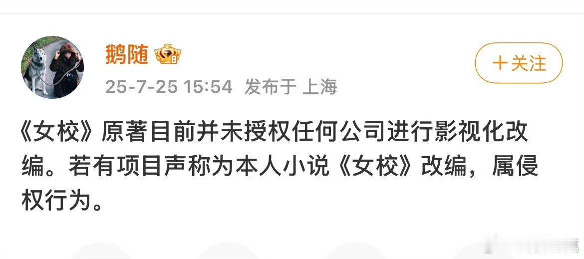 女校备案作者说没有卖影视化版权[doge] ​​​