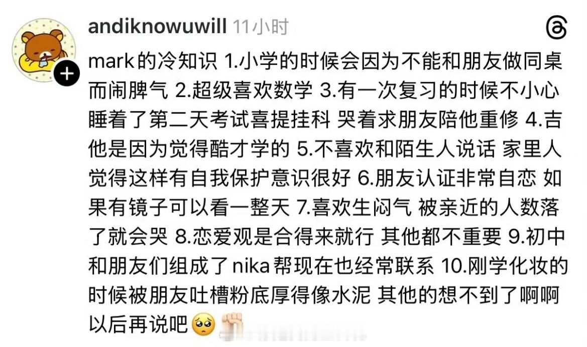 果然mark的恋爱观是合得来就行我就说他看起来像既不喜欢男的也不喜欢女的，只喜欢