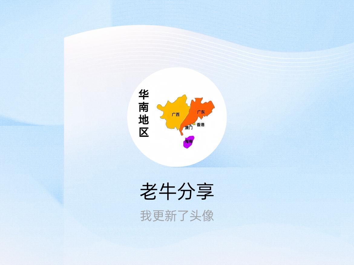 快来看看我新换的头像吧