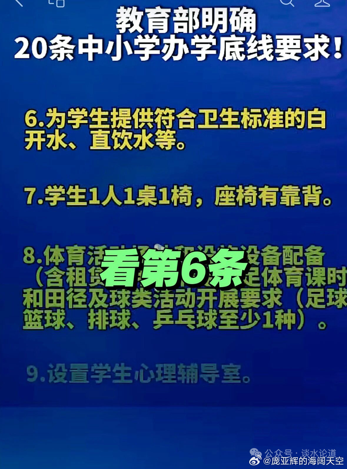 【教育部：为学生提供安全的白开水或直饮水！】据光明微教育视频号报道，近日，教育部