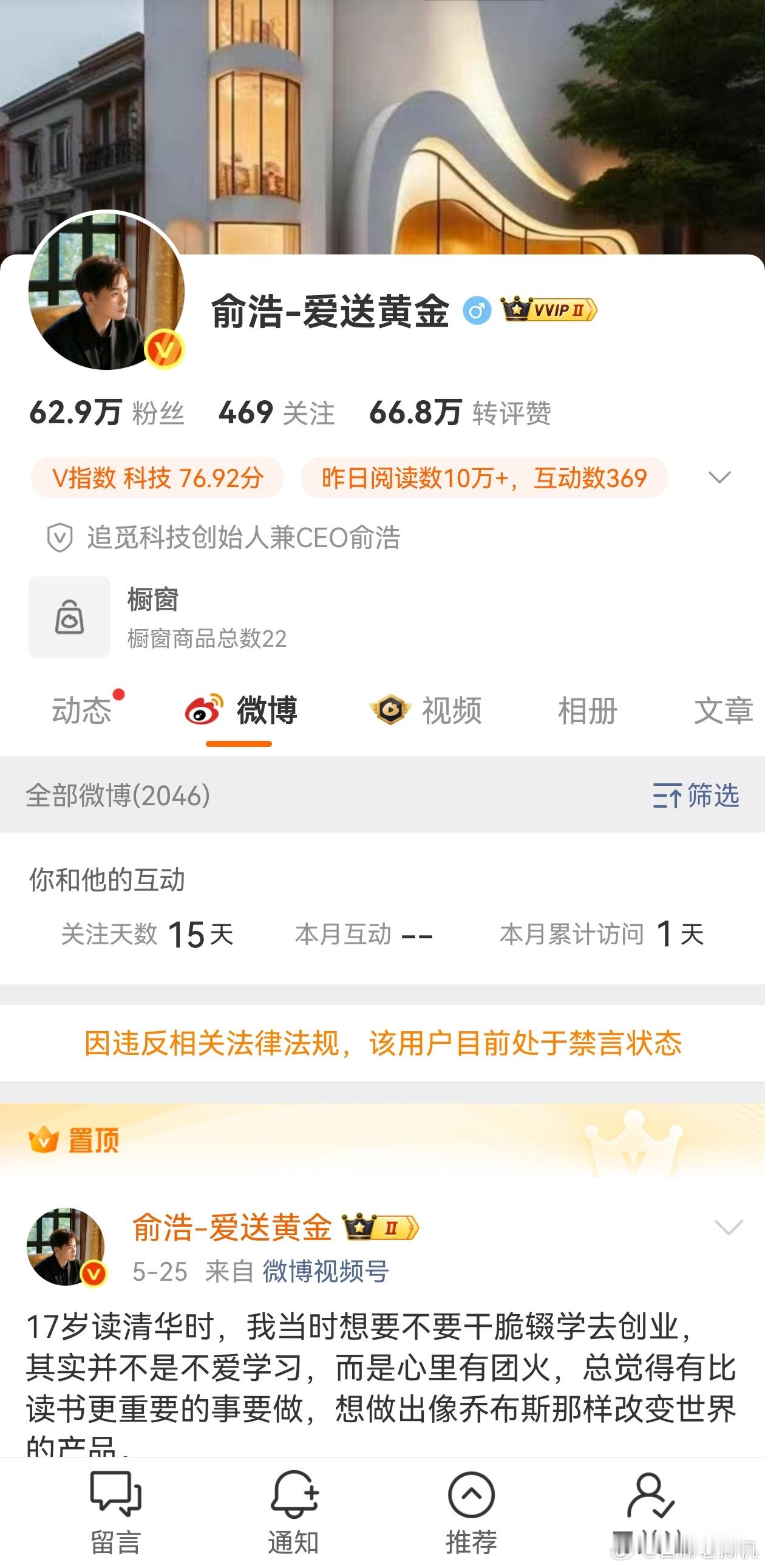 追觅俞浩被禁言 不知道具体情况，不过，老撕机微博公开评价过追觅的一些不理智、不科