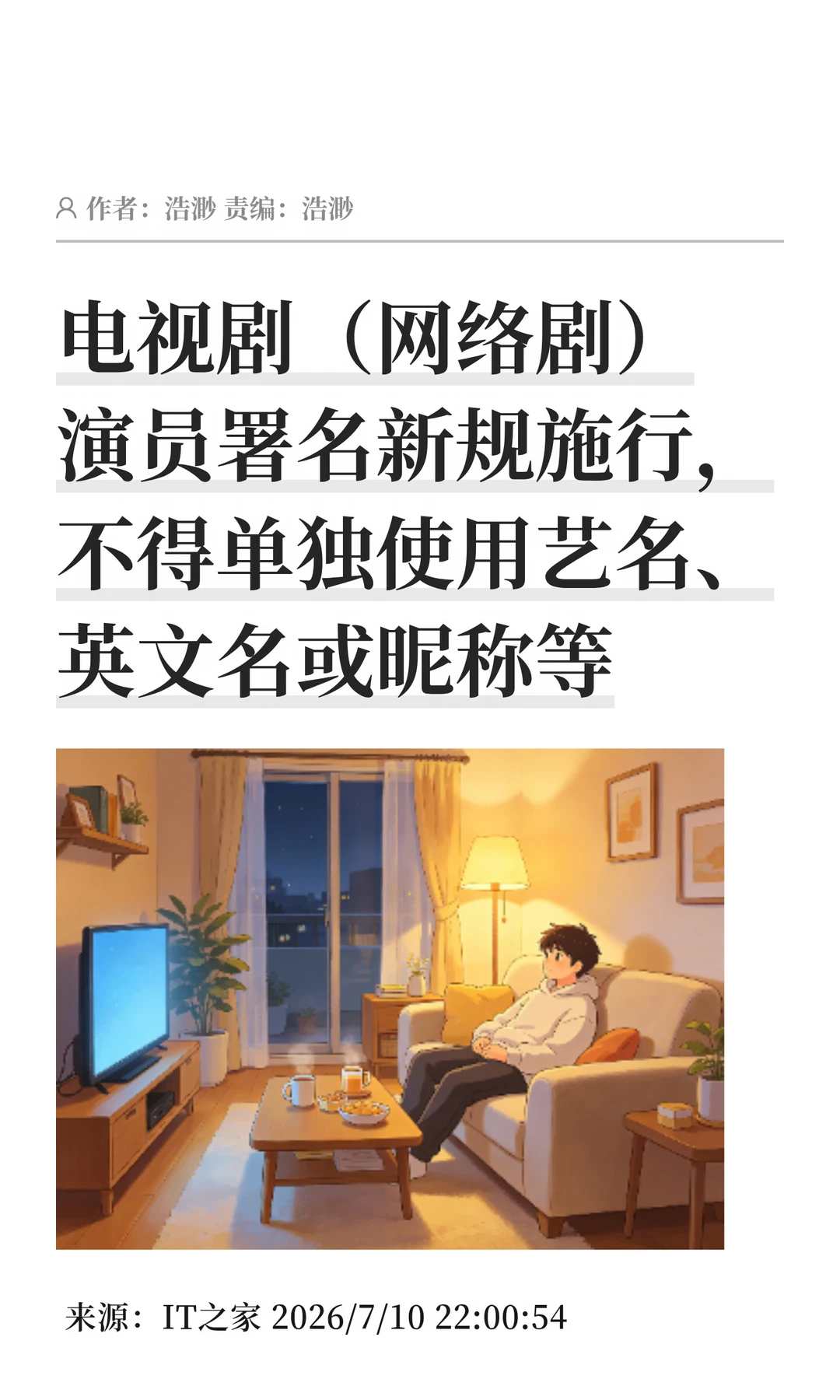 演员署名新规落地，艺名不能随便用了