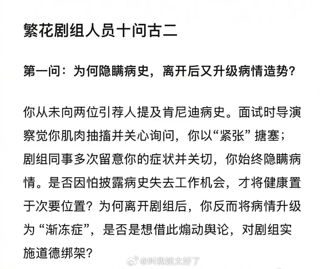 疑似繁花内部工作人员爆料古二是富二代而且对剧组隐瞒病情🤔 ​​​
