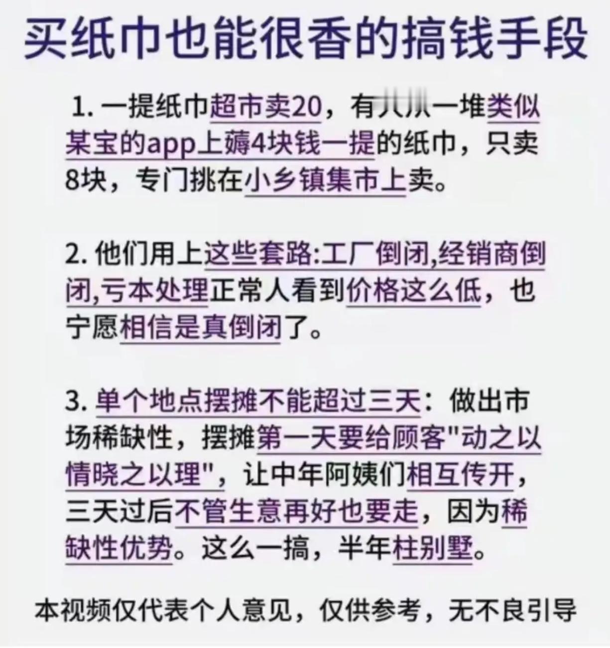 纸巾低价售卖背后的套路，竟能轻松赚这么多？ ​​​