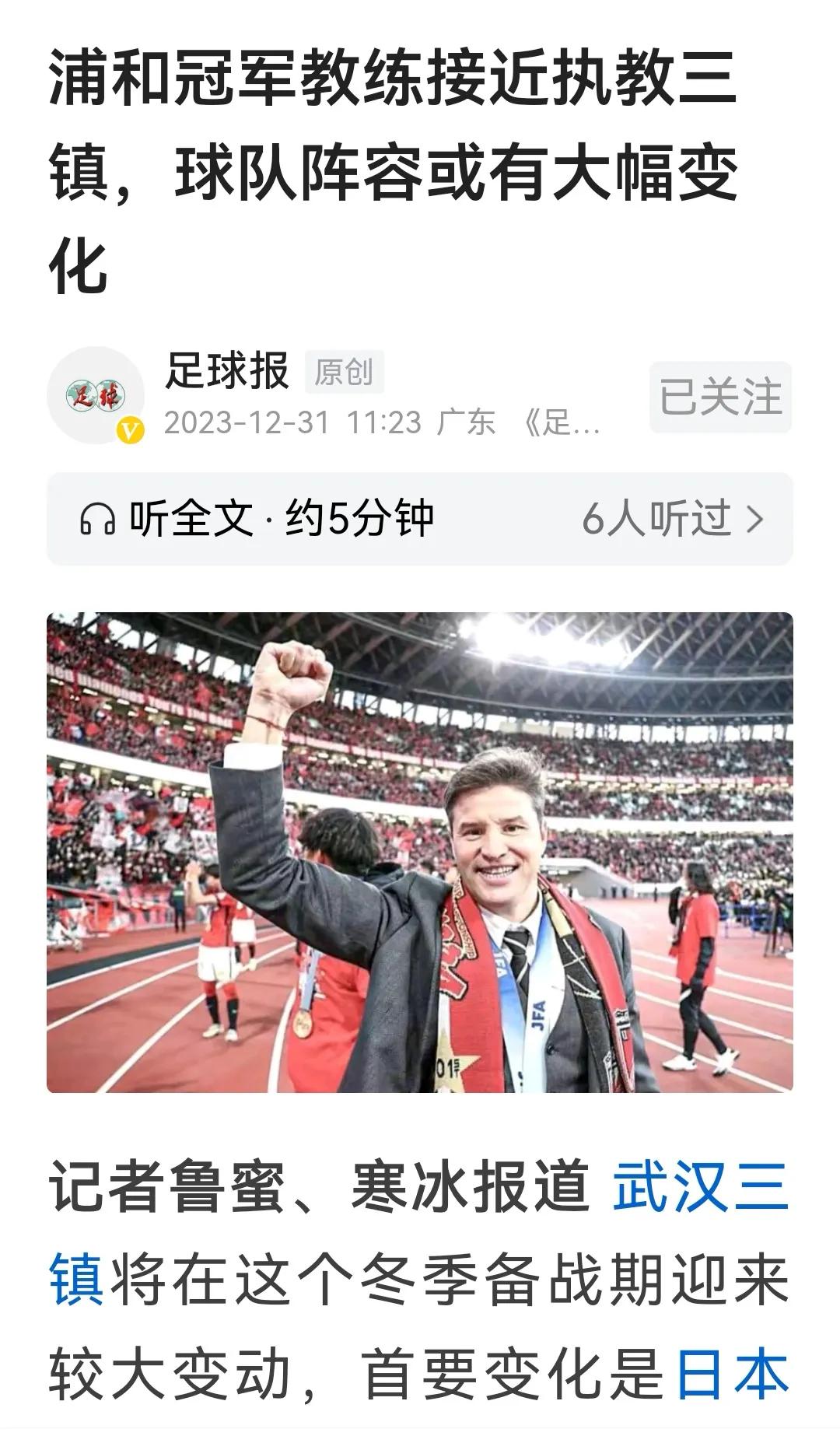 足球报：武汉三镇队将正式换帅，队中的高准翼、邓涵文合同到期将离队，韦世豪转会离开
