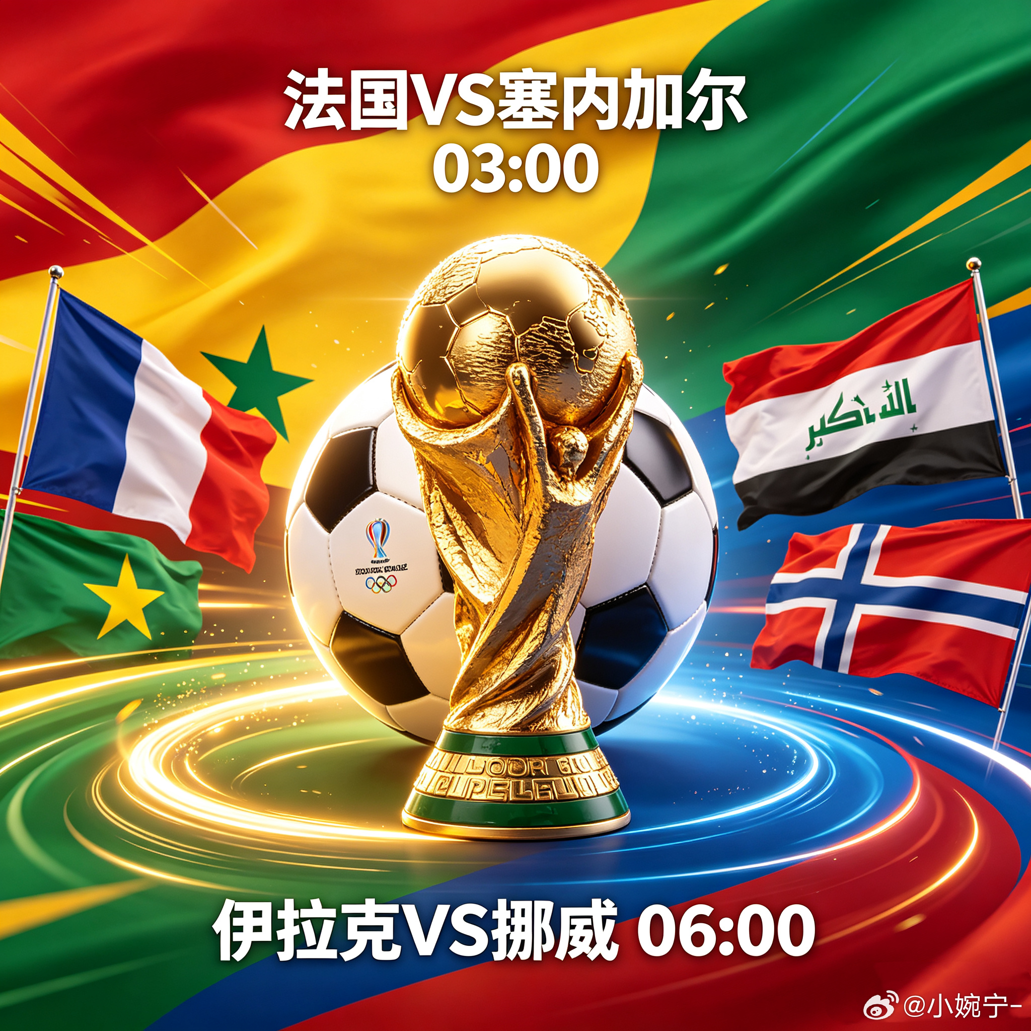 ⚽️世界杯小组赛 世界杯 🇫🇷 法国 VS 塞内加尔 🇸🇳 ✨ 老球迷肯