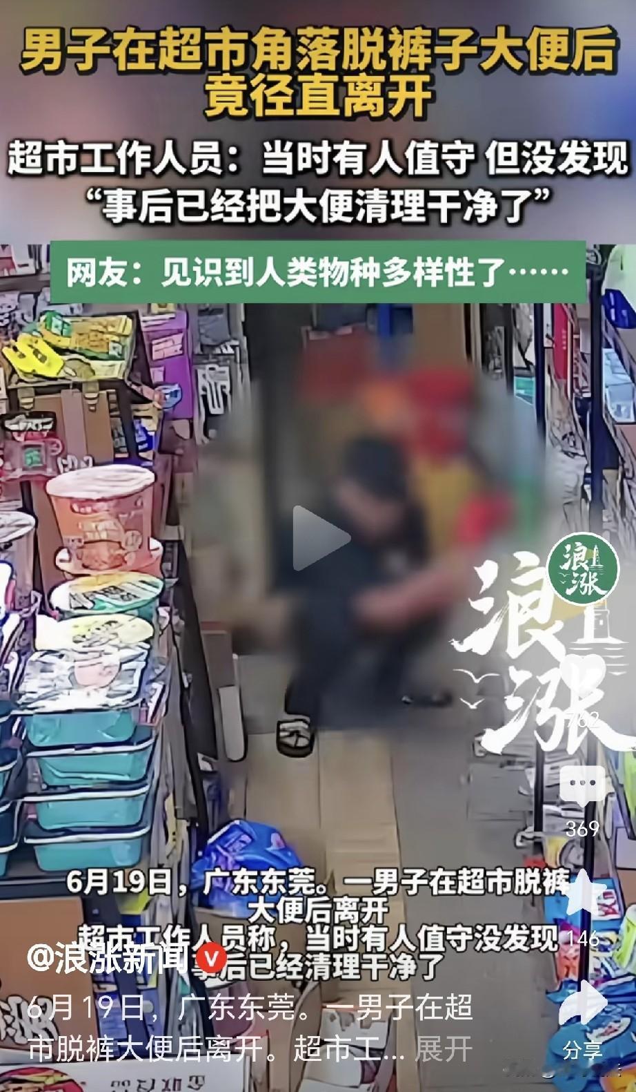 笑不活了！广东东莞，一男子在超市购物，他逛着逛着，突然拐进一个货架角落，他四下张