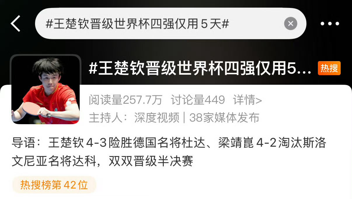 网出勤止步世界杯四强仅用六天 ​​​
