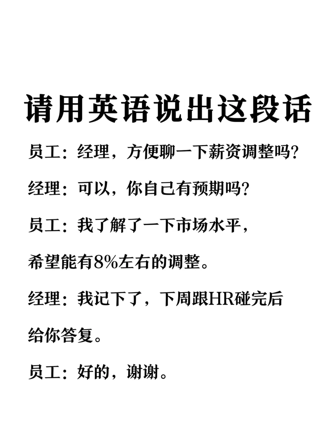 请用英语说出这段话-外企薪资调整场景
