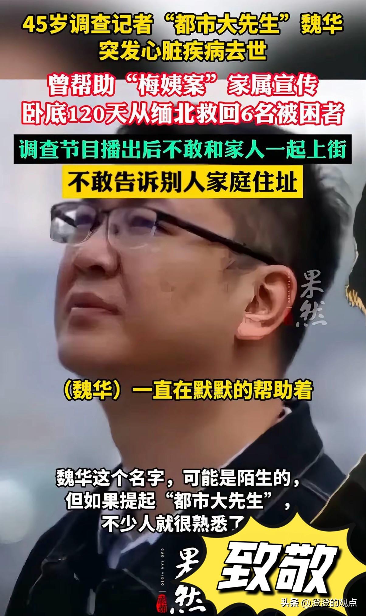 近几日全网都在刷魏华离世的消息。
说实话，乍一看这名字我根本对不上号。

直到有