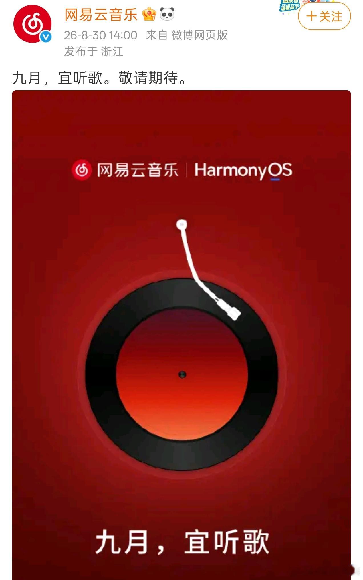 网易云音乐疑似开窍了......好像是要适配鸿蒙的意思。 ​​​