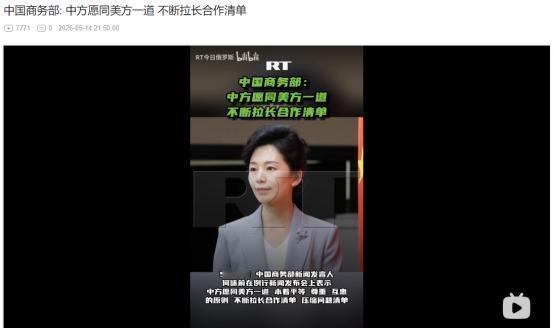 5月14日商务部重磅发声！中美首尔悄悄敲定经贸磋商，叠加特朗普访华背后藏着哪些深