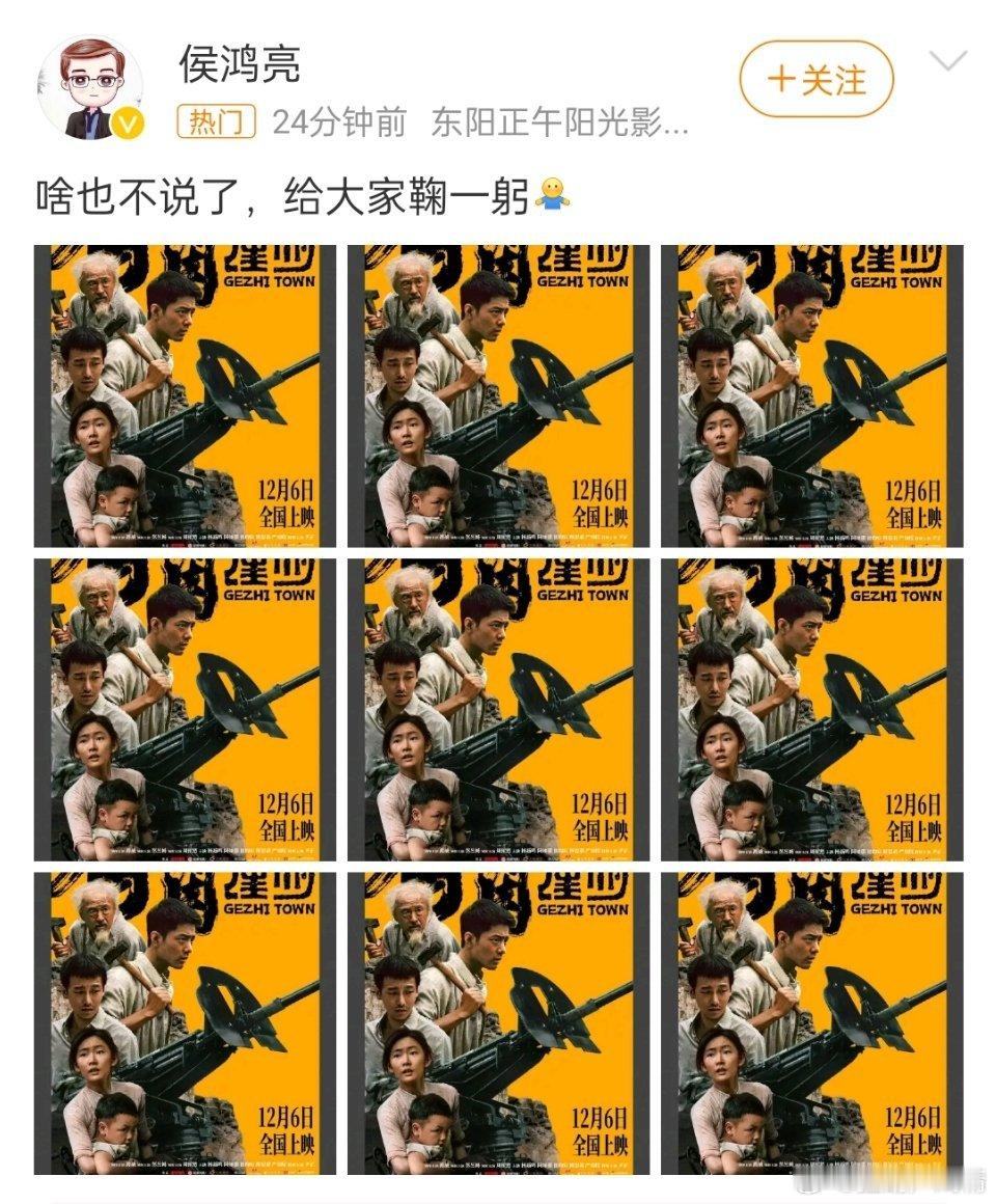 侯鸿亮啥也不说了给大家鞠一躬为啥每次我都抢不上云包场？谁的我也抢不上得闲谨制预售