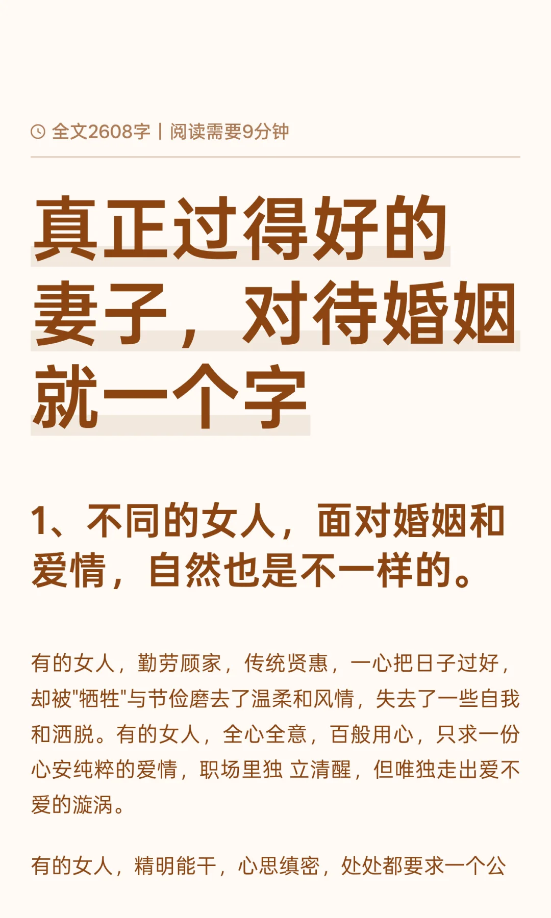 真正过得好的妻子，对待婚姻就一个字