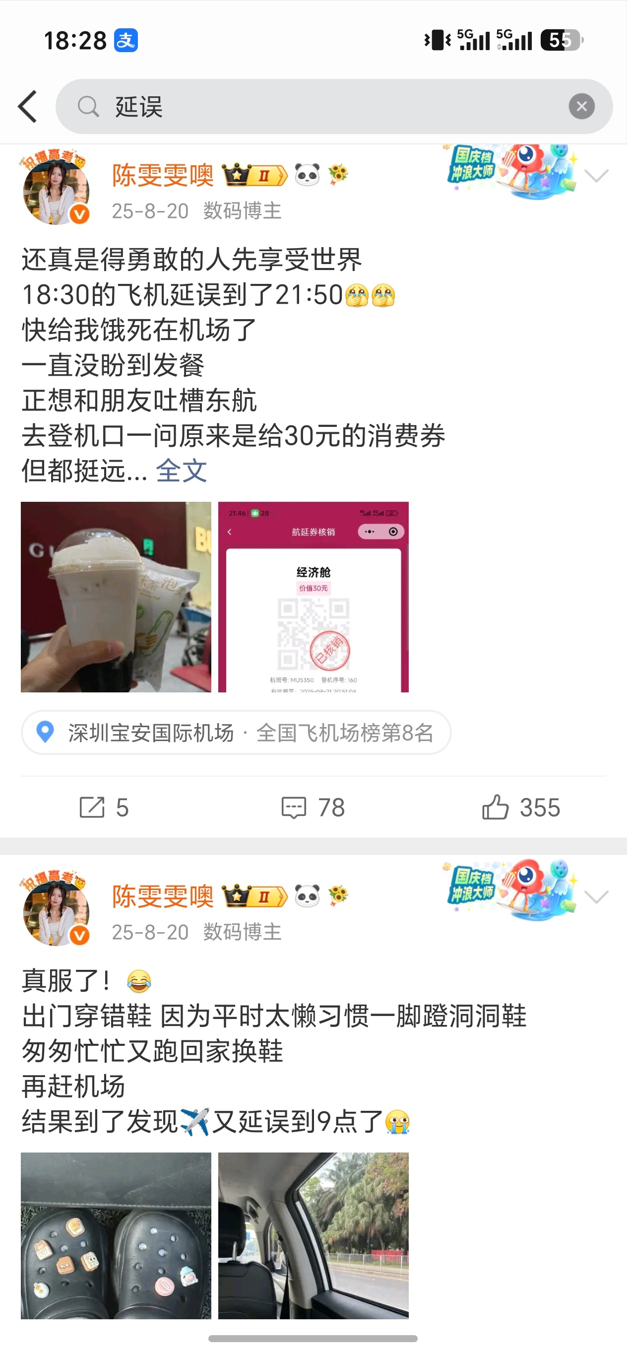 深圳机场 sorry深圳机场真是老延误选手了每每期望准点就延当姐买了90元延误险