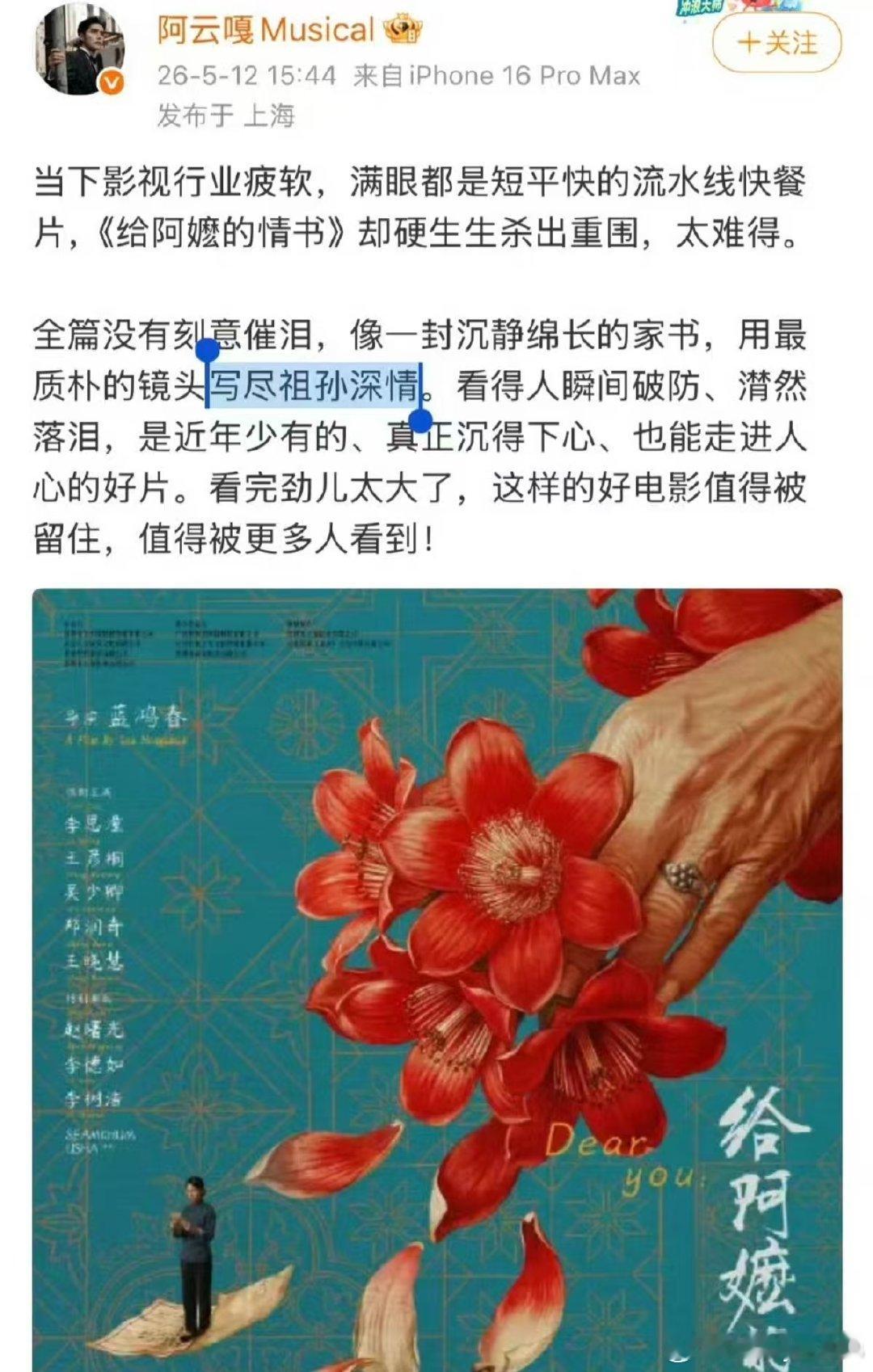阿云嘎转发区阿云嘎推荐给阿嬷的情书文案疑似AI 阿云嘎推荐给阿嬷的情书，我要是发