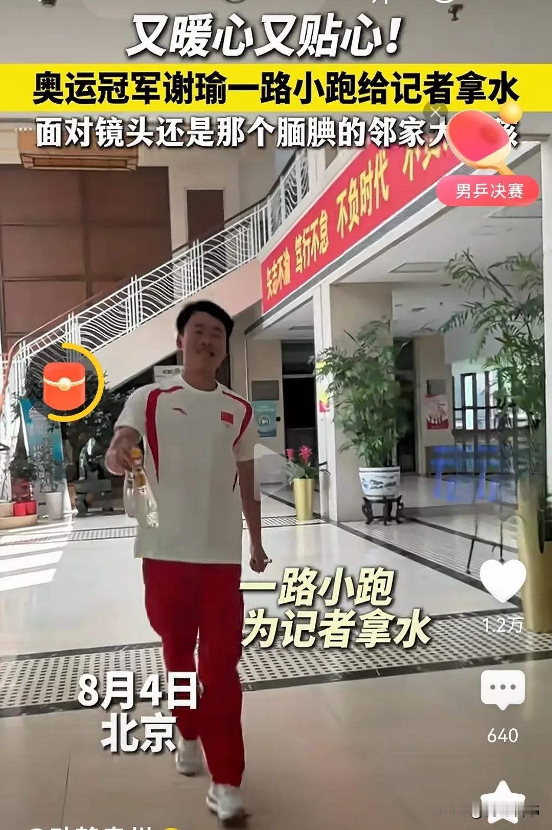如果给谢瑜和陈梦配一首歌，那必须是《孤勇者》。

夺冠后，记者采访谢瑜。谢瑜开心
