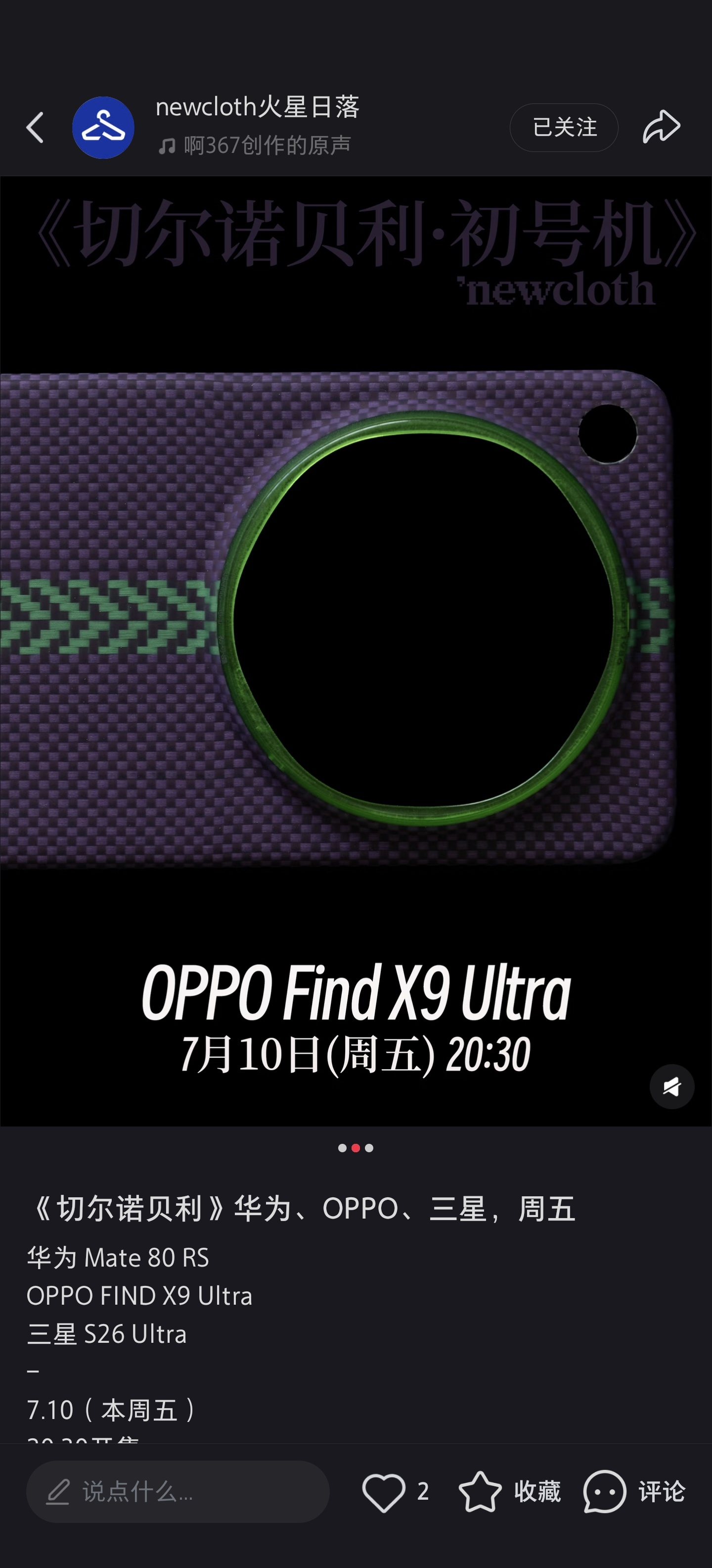 newcloth给OPPO Find X9 Ultra出三款壳了其中两款899太