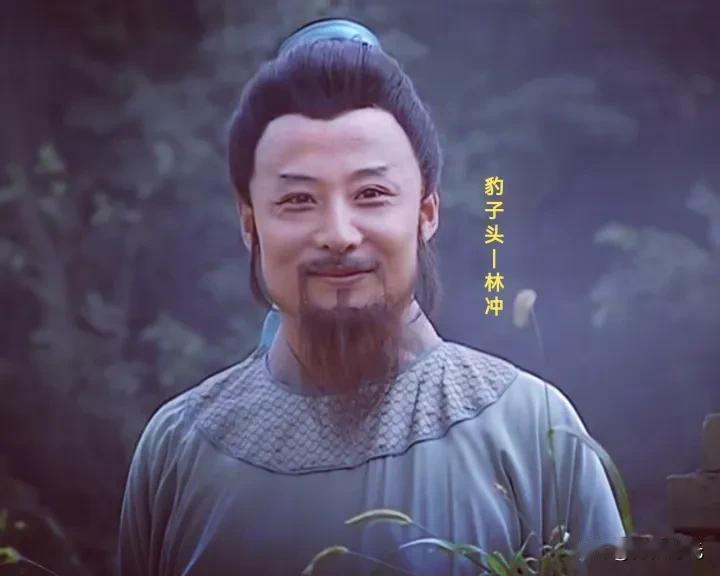 林冲，是个狠人吗？